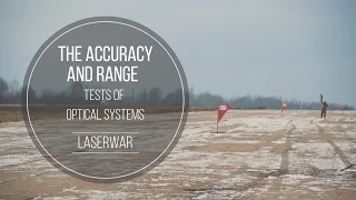 The accuracy and range tests of LASERWAR optical system
