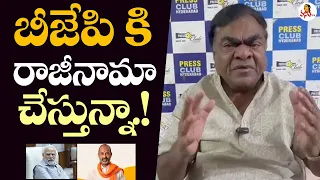 నాకు బీజేపీ కి ఎటువంటి సంబంధం లేదు .! | Babu Mohan resigns from BJP | Kishan Reddy | Vanitha TV