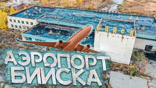 Заброшенный АЭРОПОРТ Города Бийск Алтайского Края |  История Гражданской Авиации Бийского Аэропорта