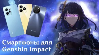 ДЕШЕВЫЕ ТЕЛЕФОНЫ ДЛЯ ИГРЫ В GENSHIN IMPACT В 2024г