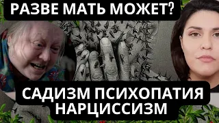 НАРЦИСС: откуда берутся плохие мамы. Мать нарцисс почему использует ребенка?