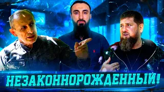 Хамбиев назвал Кадырова "незаконнорожденным" | Уникальные кадры