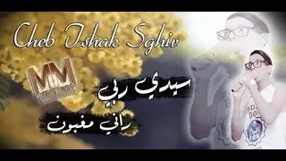 مقطع من أغنية sidi rabi rani magbon للنجم الصاعد cheb ishak sghir