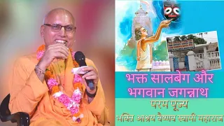 Jagannath Katha by HH Bhakti Ashray Vaishnav Maharaj Day 3