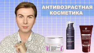 🔥БЮДЖЕТНАЯ КОСМЕТИКА/ АНТИВОЗРАСТНОЙ УХОД