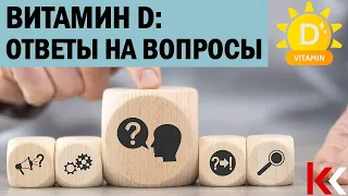 Витамин D: анализы, генетика, подбор дозировки.