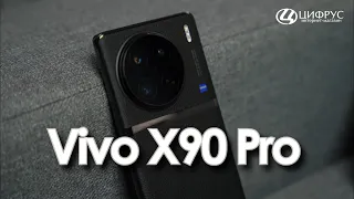 VIVO X90 PRO 🔻 ЧЕСТНЫЙ ОБЗОР