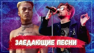 ЗАЕДАЮЩИЕ РЭП ПЕСНИ - НОВИНКИ МУЗЫКИ 2018