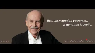 День відповідальності людини та день вшанування пам'яті Богдана Дмитровича Гаврилишина