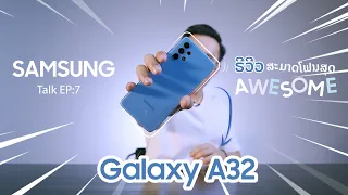 Samsung Mobile Laos: Samsung Talk EP7