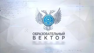 Внедрение в учебные заведения ДНР проекта «Киноуроки в школах России». Образовательный вектор.