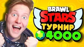 ЧЕМПИОНАТ BRAWL STARS ОТ ПОЗЗИ 🏆