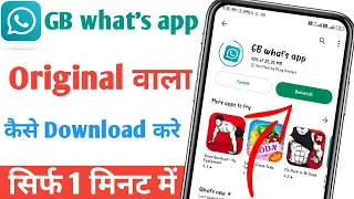 GB whatsapp kaise download kare||GB whatsapp kaise download kare 2023||gb whatsapp download link