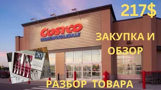 COSTCO / ОБЗОР И  ЗАКУПКА / НОВАЯ РУБРИКА   " РАЗБОР ТОВАРА"