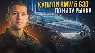 BMW 5 G30 по низу Рынка .