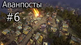 Surviving the Aftermath - Первое прохождение (Аванпосты) №6