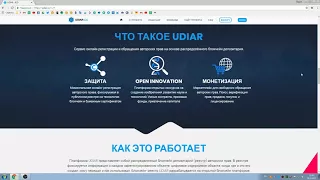 UDIAR   Блокчейн Маркетплейс по обороту Интеллектуальной Собственности  !!!