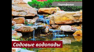 Фото. Искусственные Водоёмы Водопады. Pictures Of Waterfalls - Montage. The Pool Master