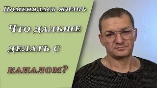 Что было. Новый формат для канала?