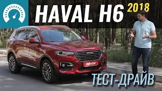 Когда сгниет HAVAL H6? Тест-драйв Haval h6