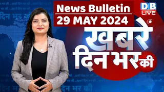 din bhar ki khabar | news of the day, hindi news india | Rahul Bharat jodo nyay yatra News | #dblive