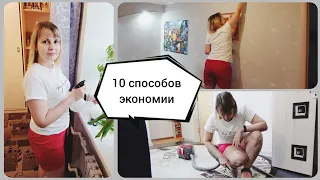 Мотивация на уборку🔥 10 способов экономии семейного бюджета🔥