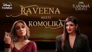 Raveena Meets Komolika | Hotstar Specials Karmma Calling | All Eps Jan 26th | DisneyPlus Hotstar