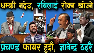 रबिलाई हेप्ने.. छोएर मात्र हेर के गर्छु भनेपछि गगन-देउवा चुपचाप, बिरोध मात्र गर्ने हो काँग्रेसले ?