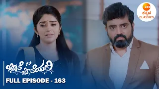 Full Episode 163 | Aryavardhan rushes to help Anu | Jothe Jotheyali | Zee Kannada Classics