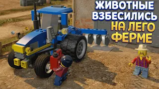 СМЕШНЫЕ ЖИВОТНЫЕ ВЗБЕСИЛИСЬ ( LEGO City Undercover )