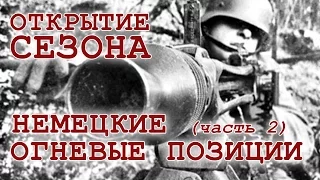 КОП ПО ВОЙНЕ 2016 - Ствол от мг, яйца, чудо-речка. Ч2