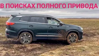 "ПРОПАЛ" ПОЛНЫЙ ПРИВОД на новых Чери Тигго 8 про макс  Chery Tiggo 8 Pro Max  #сергеймешков #чери