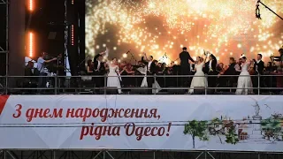 225 лет Одессе: как отмечали День города на Потёмкинской лестнице