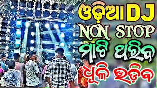 Odia Dj Songs Non Stop Remix 2024 New Odia Songs Dj Remix Hard Bass Mix