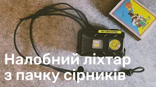 Огляд Nitecore NU25. Ультралегкий налобний ліхтар.