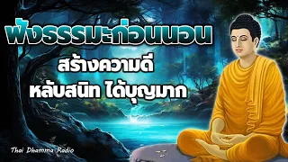 ฟังแล้วปล่อยวาง 🌷 รู้จักปล่อยวาง พ้นทุกข์ ได้บุญมาก ใจสบาย 🌷 Thai Dhamma Radio
