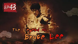 【ENG SUB】The legend of Bruce Lee-Episode 43