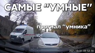 Подборка САМЫХ "УМНЫХ" водителей #585