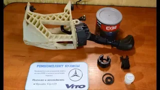 Втулка на кулису mercedes Vito 639