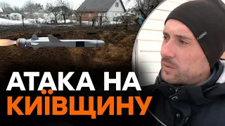 АТАКА на КИЇВЩИНУ: наслідки та ЧОМУ не було ТРИВОГИ