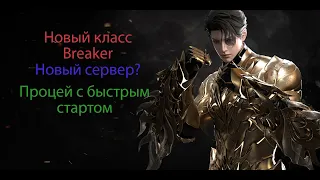 Lost Ark ♦ Новый быстрый сервер Процей ♦ Jump Start RU ♦ Какие бонусы?