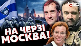 ⚡П’ЯНИХ, ЛАТИНІНА, ПОНОМАРЬОВ: РФ ВИВОДИТЬ АРМІЮ через БЄЛГОРОД – пішла ЗАЧИСТКА. Москву ЗАХОПЛЯТЬ