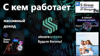 С кем работает компания S Group