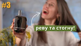 ТОП-7 ДИВНІ ДИКІ ПРЕКРАСНІ аромати на весну 🌿 унісекс