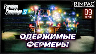 Farming Simulator 22 _ Одержимые фермеры _ Часть 9 _ Сахарок. Восход!