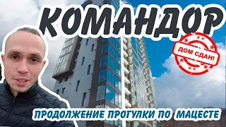 ЖК Командор СДАН! Прямой конкурент Челтенхема? Недвижимость Сочи | Квартира Мацеста.