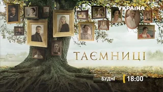 Дивіться у 59-61 серії серіалу  "Таємниці"