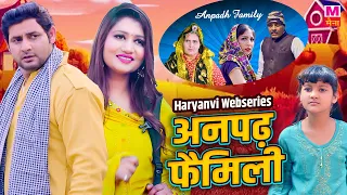 Haryanvi Web Series - अनपढ़ फॅमिली - Vijay Verma , Neetu Verma , Baby Amrin - New Haryanvi Comedy2023