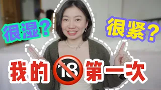 和處女做愛是什麼感覺？｜Carrie雨千