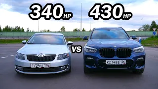 КТО БЫСТРЕЕ? ШКОДА (340 л.с.) или БМВ (430л.с.) BMW X3 40D Stage 1 vs OCTAVIA 1.8T.